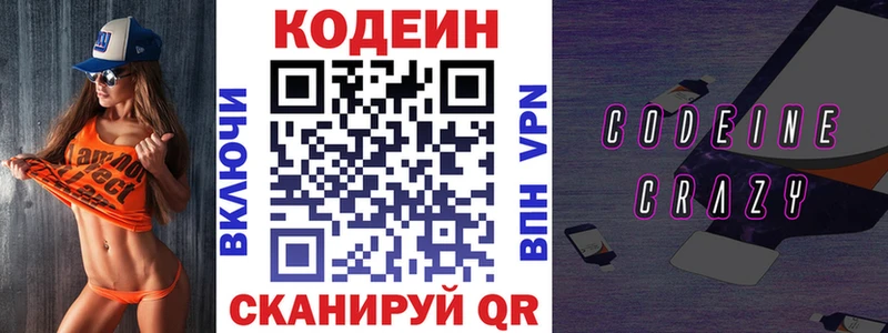 Codein Purple Drank  Приморск 